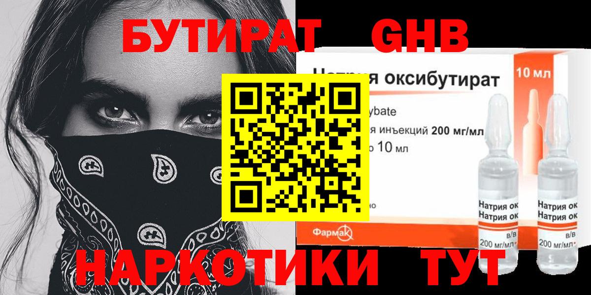 Бутират  Вход с VPN  Дивногорск  БУТИРАТ бутик 