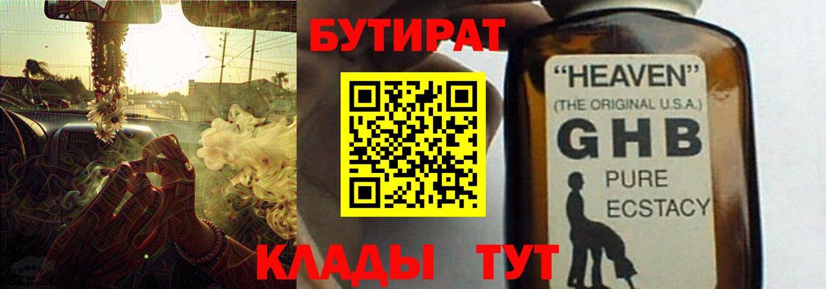 БУТИРАТ бутандиол Дивногорск