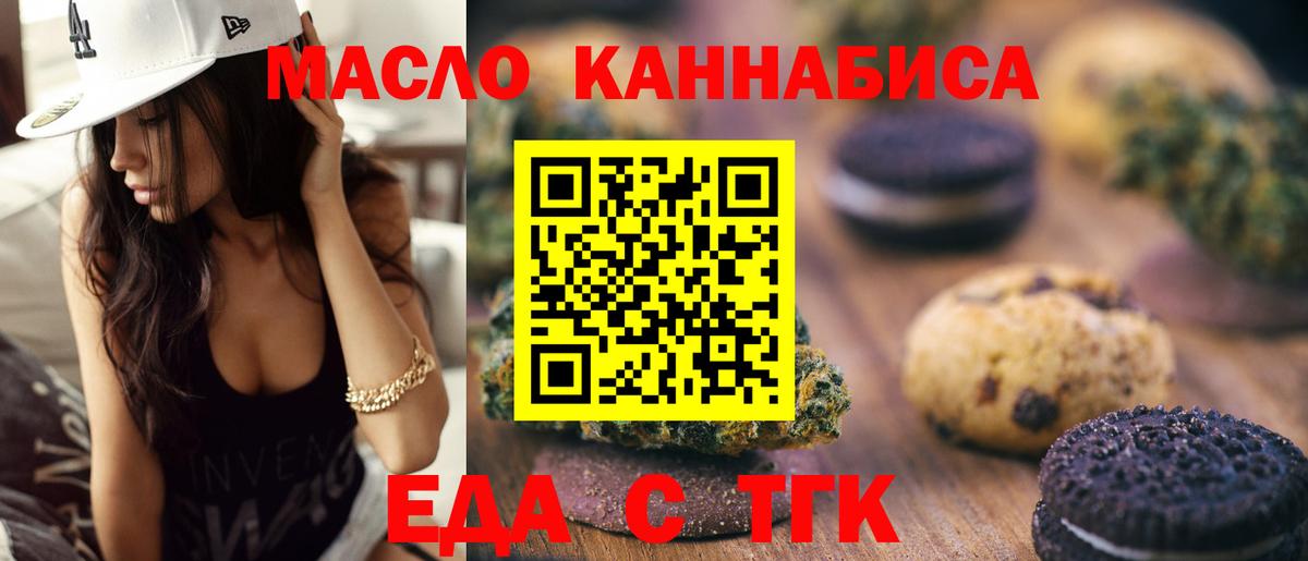 Еда ТГК марихуана  Вход с VPN  Дивногорск 