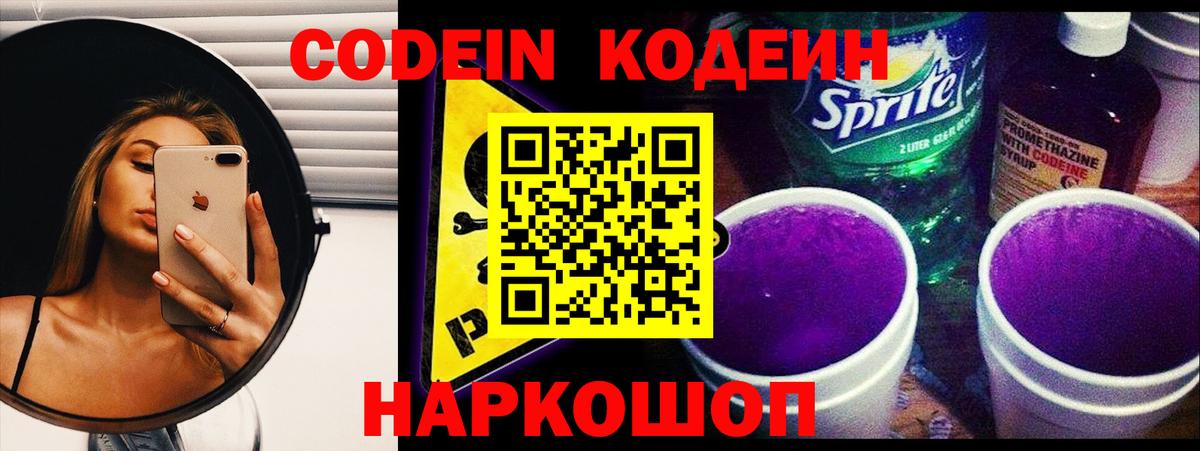 Codein Purple Drank Дивногорск