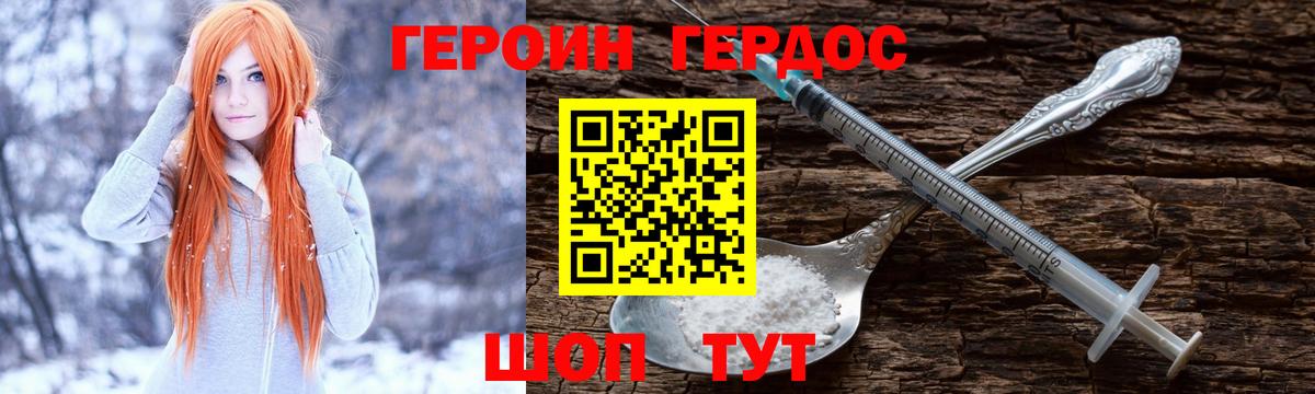 Дивногорск  Героин Heroin  Вход с VPN 