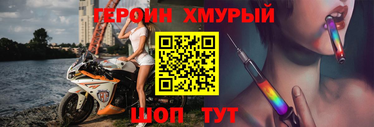Героин VHQ Дивногорск