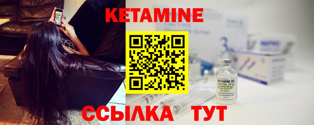 КЕТАМИН VHQ Дивногорск