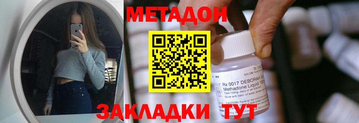 МЕТАДОН белоснежный  Вход с VPN  МЕТАДОН VHQ  Дивногорск 